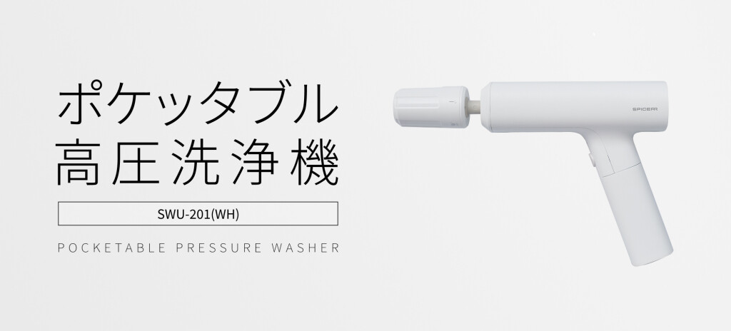 SPICERR スパイサー ポケッタブル高圧洗浄機 SWU-201 その他メンテナンス小物