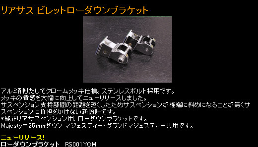 M-SOUL(ムサシ)エムソウルリアサスダウンブラケットMAJESTYMajesty125G-MajestyCYGNUS-XYAMAHAヤマハYAMAHAヤマハYAMAHAヤマハYAMAHAヤマハ