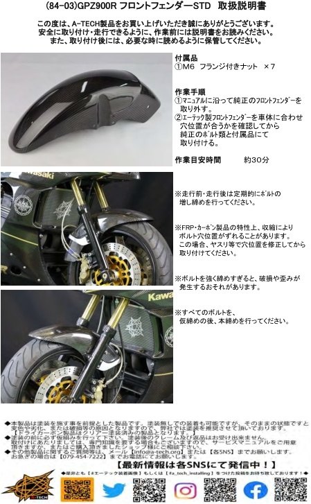 注目 A-TECH エーテック フロントフェンダー CBR1100XXスーパー