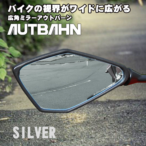 11264円 【海外輸入】 AUTBAHN アウトバーン 広角ドレスアップミラー カラー