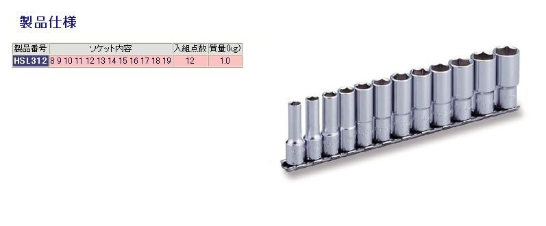 TONE トネ ディープソケットセット(ホルダー付)／9．5mm ミリ（3/8ソケット） ソケット ハンドツール