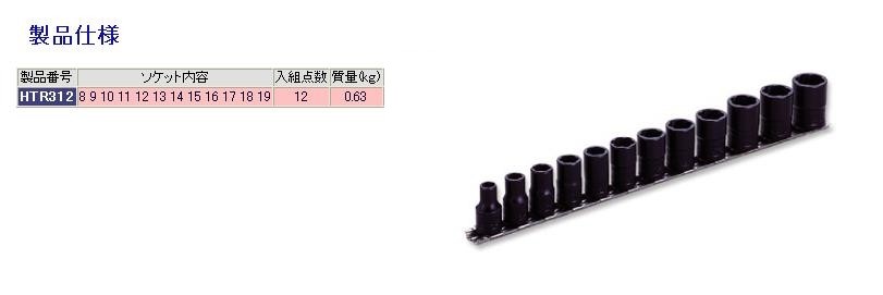 TONE トネ トルネードソケットセット(ホルダー付)／9．5mm その他、ソケット ソケット ハンドツール 16,099円
