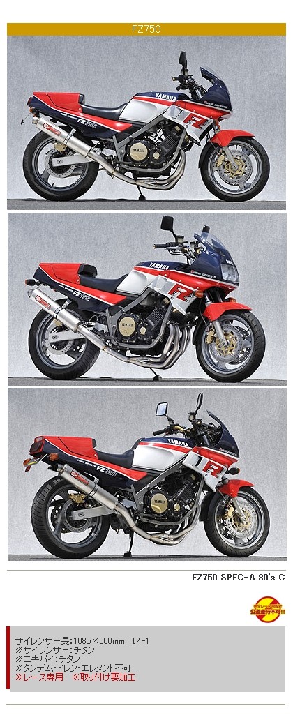 YAMAMOTO RACING ヤマモトレーシング スペックA フルエキゾーストマフラー FZ750 YAMAHA ヤマハ マフラー