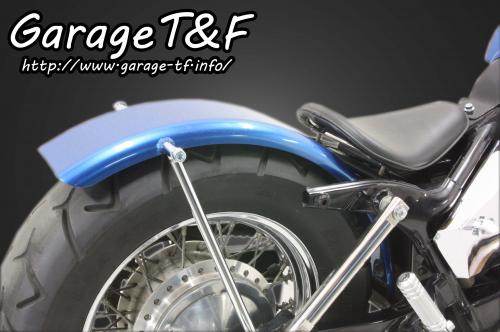 Garage T&F ガレージ フラットフェンダーキット シャドウ400 HONDA ホンダ リアフェンダー フェンダー関連 外装