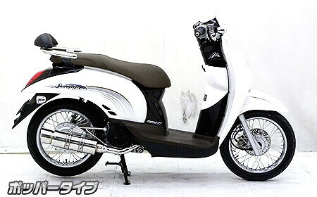 WirusWin ウイルズウィン ロイヤルマフラー ポッパータイプ SCOOPY-i HONDA ホンダ フルエキゾーストマフラー マフラー