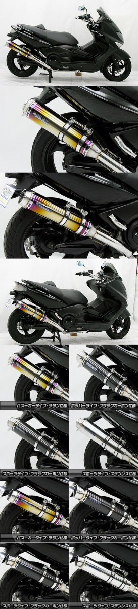 WirusWin ウイルズウィン ダイナミックマフラー チタン仕様 バズーカータイプ TMAX500 YAMAHA ヤマハ フルエキゾーストマフラー マフラー