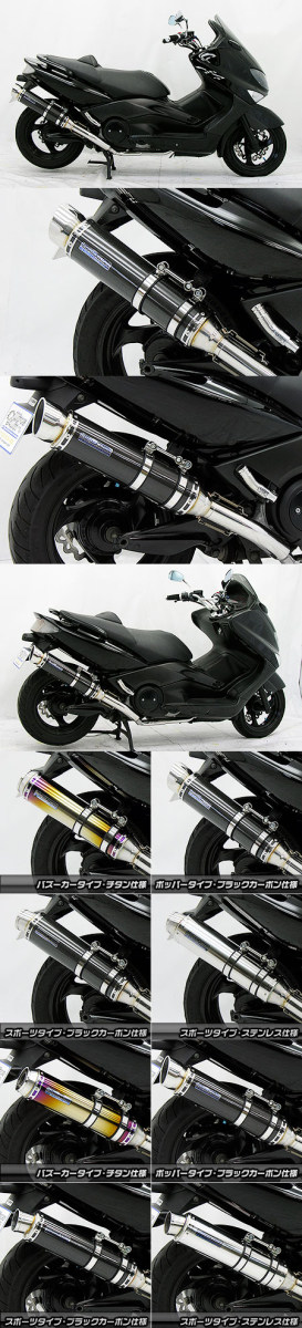 WirusWin ウイルズウィン ダイナミックマフラー ブラックカーボン仕様 バズーカータイプ TMAX500 YAMAHA ヤマハ フルエキゾーストマフラー マフラー