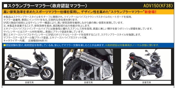 SP武川 SPタケガワ スクランブラーマフラー(政府認証) ADV150 HONDA