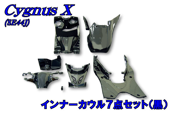 バイクパーツセンター シグナスX インナーカウル 7点セット YAMAHA ヤマハ インナーカウル・インナーパネル 外装