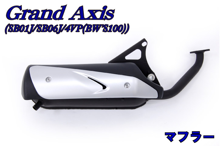楽天市場】ヤマハ グランドアクシス100 SB01J/SB06J ノーマルタイプ