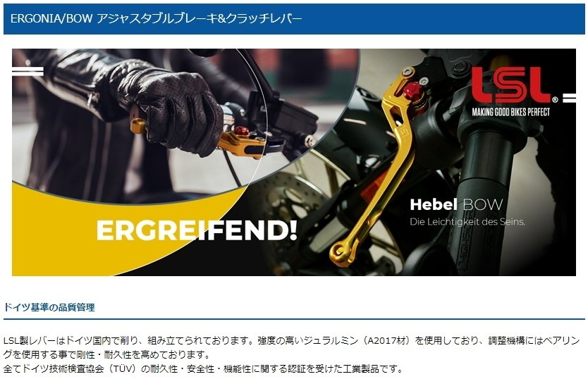 LSL エルエスエル BOW(ボウ)レバー アジャスタカラー バイク用品