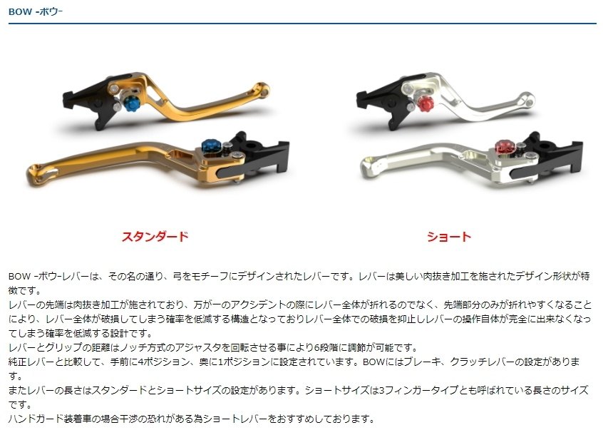 LSL エルエスエル BOW(ボウ)レバー アジャスタカラー バイク用品