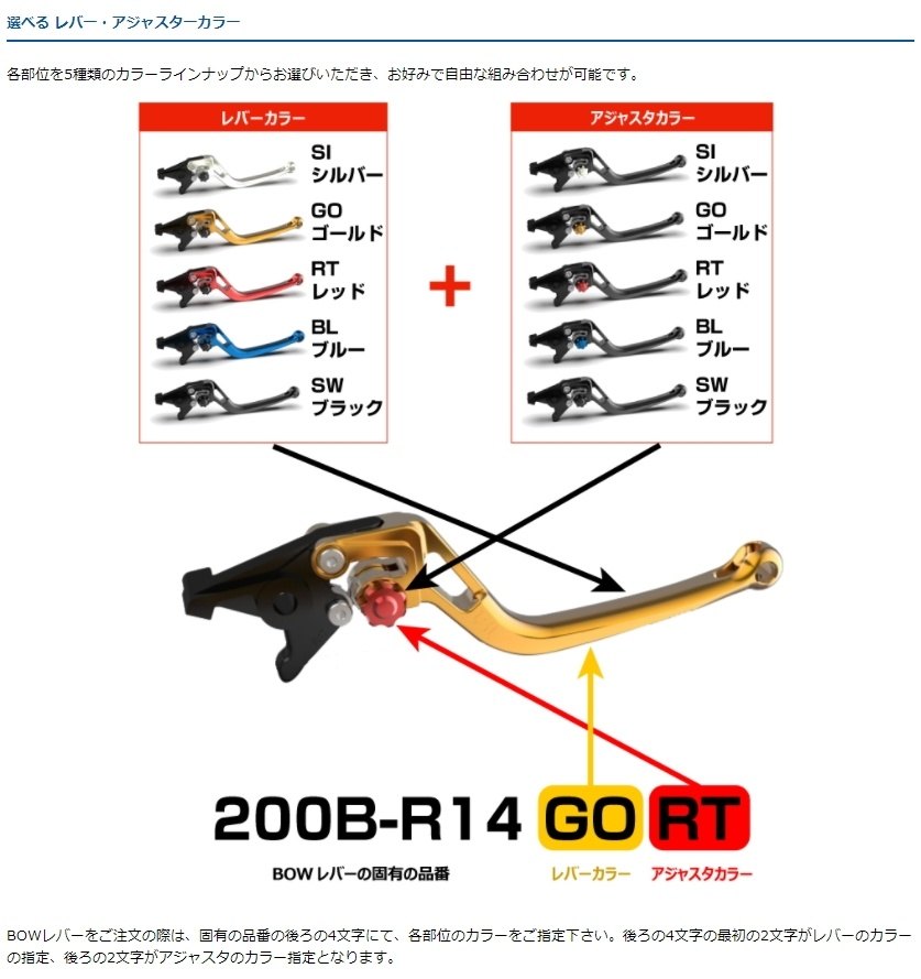 LSL エルエスエル BOW(ボウ)レバー アジャスターカラー バイク用品