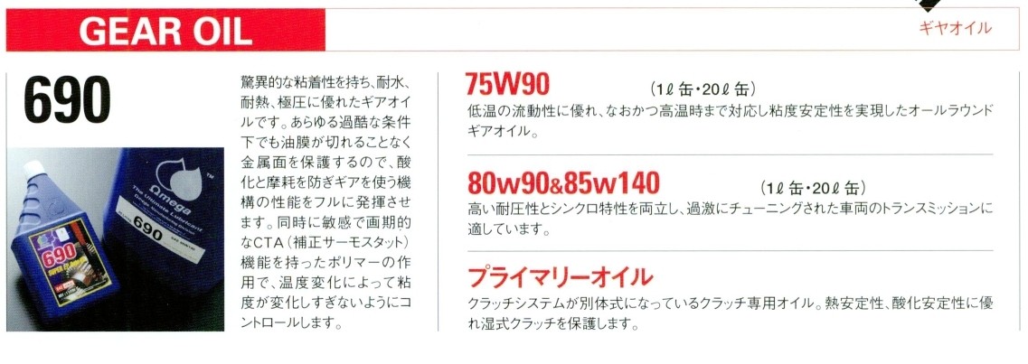 OMEGA OIL オメガオイル ミッションオイル 690 [20L] ミッションオイル・ギアオイル その他油脂類 オイル｜ウェビック　店