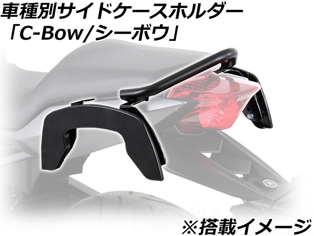 HEPCO＆BECKER ヘプコ＆ベッカー サイドソフトケースホルダー 「C-Bow」 R12 G/S BMW バッグ・ボックス取り付けステー 車体用バッグ・ケース