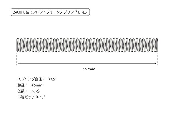 CHERRY チェリー Z400FX 強化フロントフォークスプリング Z400FX/Z400J Z550 Z500 KAWASAKI カワサキ フォークスプリング サスペンション 足回り