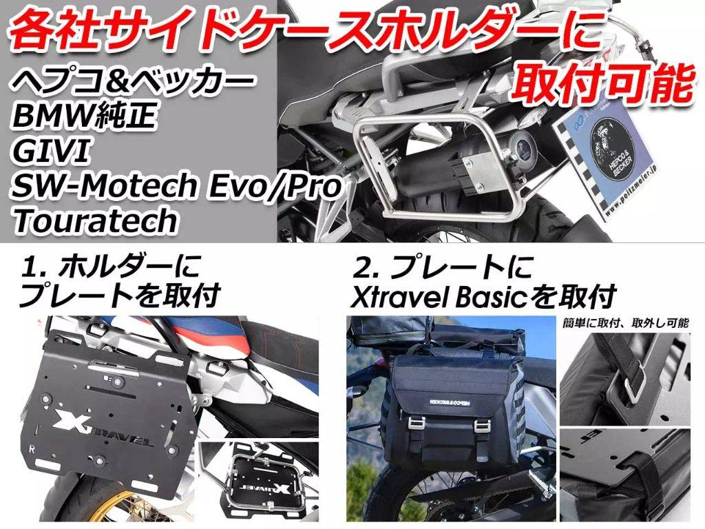 HEPCO＆BECKER ヘプコ＆ベッカー 「X Travel Basic」用アダプタ BMW