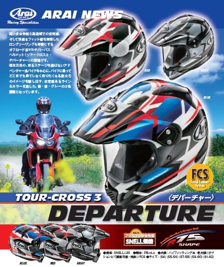 るステージ】 Arai Arai:アライ TOUR-CROSS3 DEPARTURE [ツアークロス3