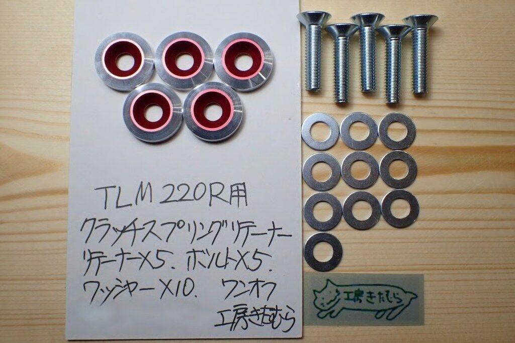 工房きたむら コウボウキタムラ クラッチスプリングリテーナー TLM220R HONDA ホンダ 駆動系