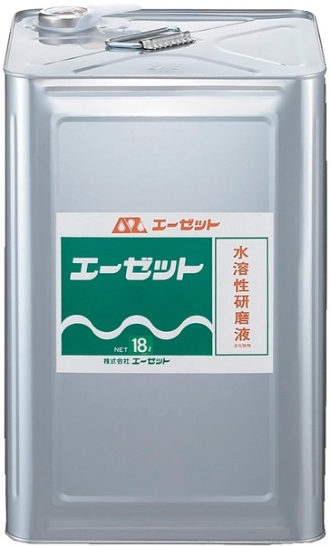 AZオイル エーゼットオイル 水溶性研磨液 18L コンパウンド・研磨剤 塗装関連 ケミカル