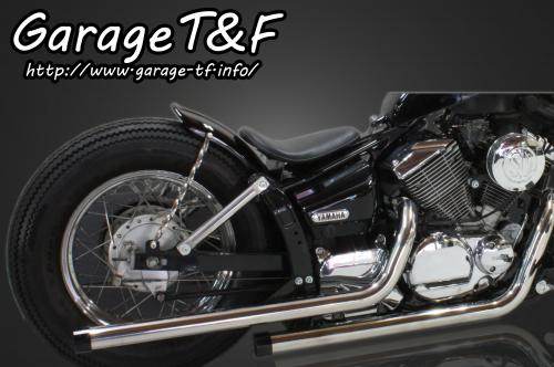 Garage T&F ガレージ ドラッグパイプマフラー ドラッグスター 250 YAMAHA ヤマハ フルエキゾーストマフラー マフラー