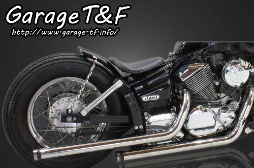 Garage T&F ガレージ ドラッグパイプマフラー ドラッグスター 250 YAMAHA ヤマハ フルエキゾーストマフラー マフラー