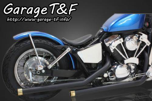 Garage T&F ガレージ ドラッグパイプマフラー シャドウスラッシャー400 HONDA ホンダ フルエキゾーストマフラー マフラー タイプ：真鍮マフラーエンド付き