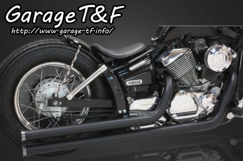 Garage T&F ガレージ ロングドラッグパイプマフラー ドラッグスター 250 YAMAHA ヤマハ フルエキゾーストマフラー マフラー