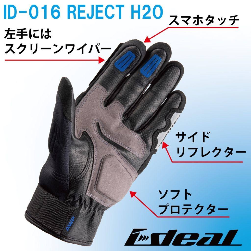 最新デザインの IDEAL アイディール レイングローブ ID-016 リジェクトH2O REJECT H2O サイズ：S  trofej-dinamo.hr