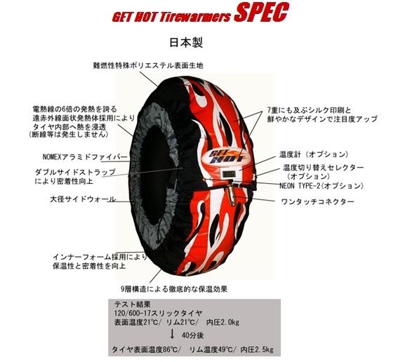 GETHOTゲットホットタイヤウォーマーGP-EVOLUTIONオプション:温度切り替えセレクターLOW設定75度/オプション:NEON-TYPE1/オプション:温度計なし