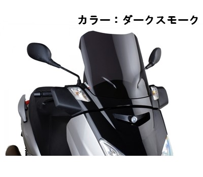 Puig プーチ V-TECH スポーツ スクリーン XMAX 250 125 XMAX300 YAMAHA ヤマハ 外装
