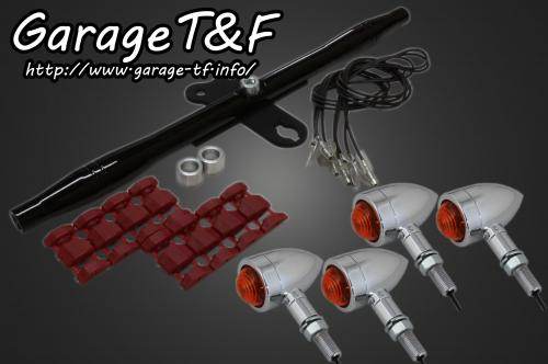 Garage T&F ガレージ ロケットウインカーキット プレーンタイプ バルカン400 バルカン400II バルカンクラシック400 KAWASAKI カワサキ ウインカー 灯火類 電装系｜ウェビック　店