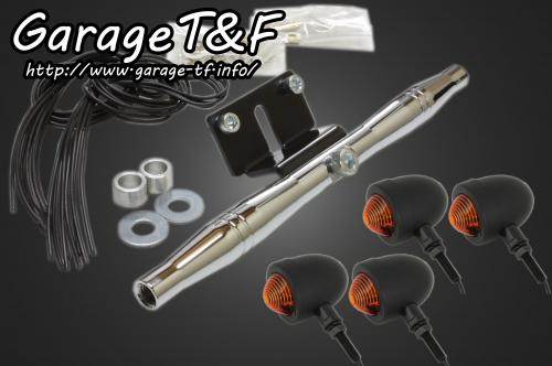 Garage T&F ガレージ スモールブレットウインカーキット ビラーゴ250XV250 YAMAHA ヤマハ ウインカー 灯火類 電装系