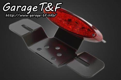 Garage T&F ガレージ スモールスネークアイテールランプ LED テールランプ 灯火類 電装系