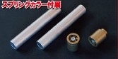 Remotion リモーション TECH Hyperフォークバルブ ニンジャ400R ER-4n KAWASAKI カワサキ その他フロントフォークオプション・補修部品 サスペンション 足回り