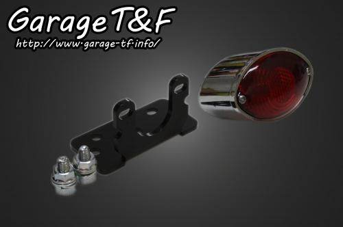 Garage T&F ガレージ スモールキャッツアイテールランプ ドラッグスター 250 YAMAHA ヤマハ テールランプ 灯火類 電装系画像