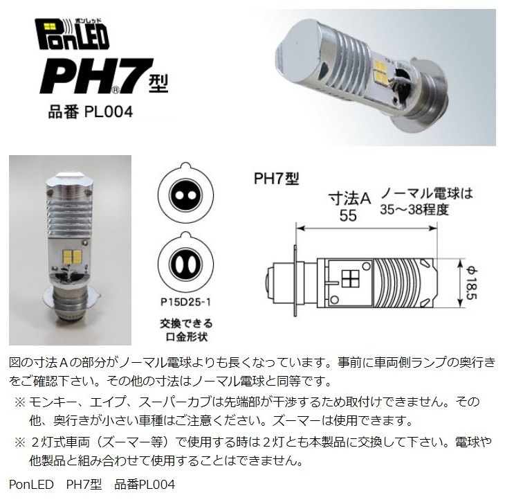 人気の贈り物が大集合 PonLED ポンレッド 原付用LEDヘッドライトバルブ HS1型 M H マツシマ qdtek.vn