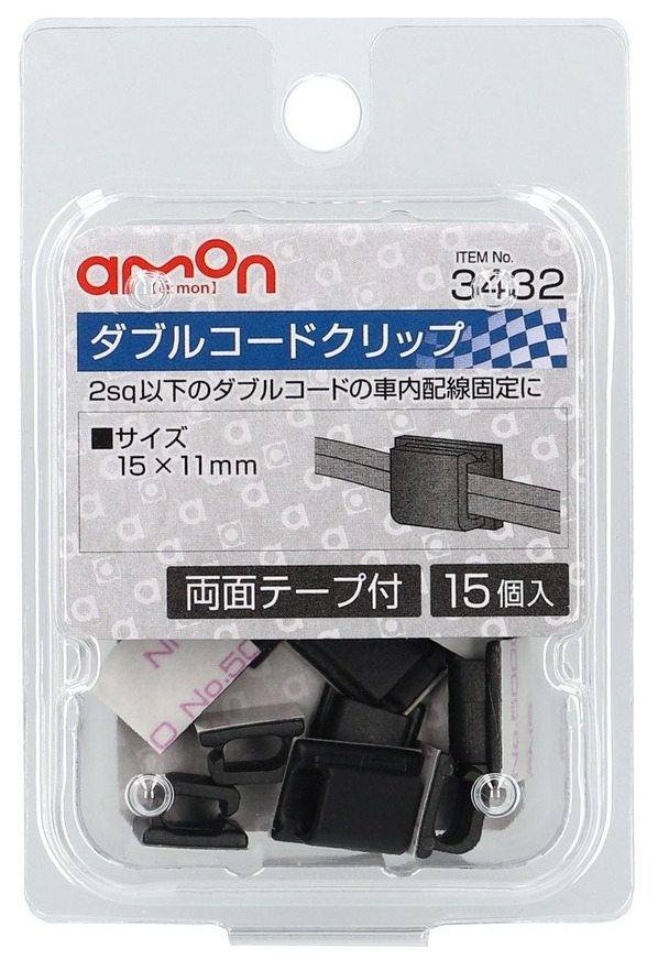 amon エーモン ダブルコードクリップ