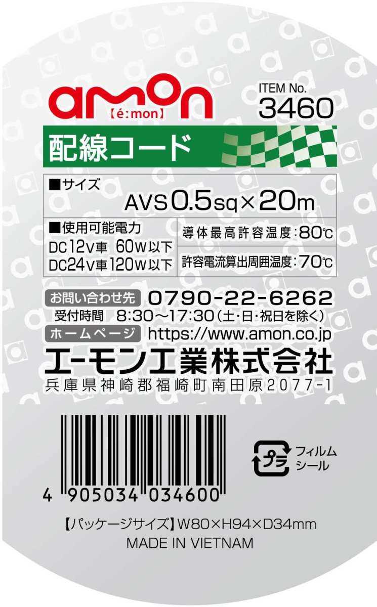 一部予約！】 amon 配線コード エーモン バイク用品