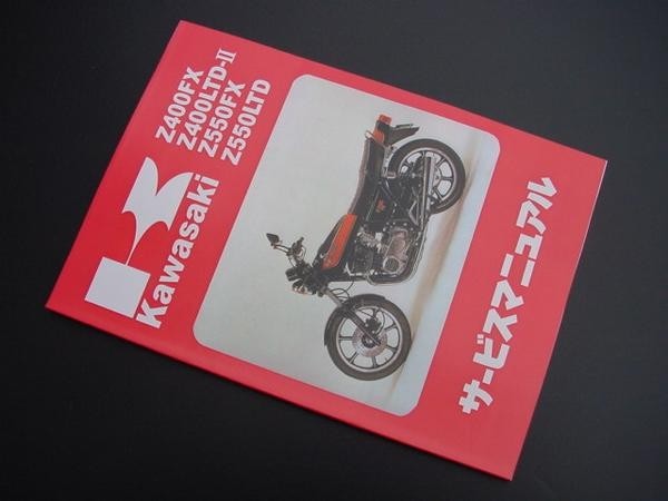 楽天市場】Kawasaki カワサキ サービスマニュアル (基本版) 【和文