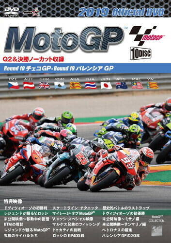 ウィック・ビジュアル・ビューロウ 2019MotoGP公式DVD 後半戦セット 10枚組 DVD・ブルーレイ DVD・書籍・カタログ|ウェビック 店