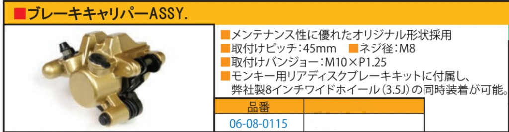 SP武川 SPタケガワ 【補修部品】リアブレーキキャリパーASSY. キャリパー ブレーキ｜ウェビック　店