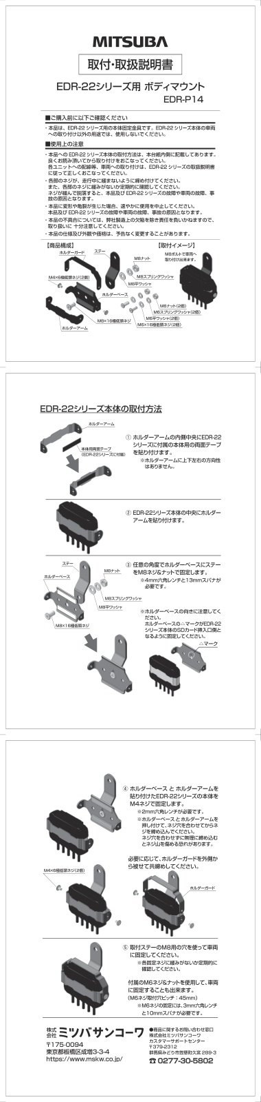 最安値挑戦！ MITSUBA ミツバサンコーワ EDR-22シリーズ用 ボディマウント turbonetce.com.br