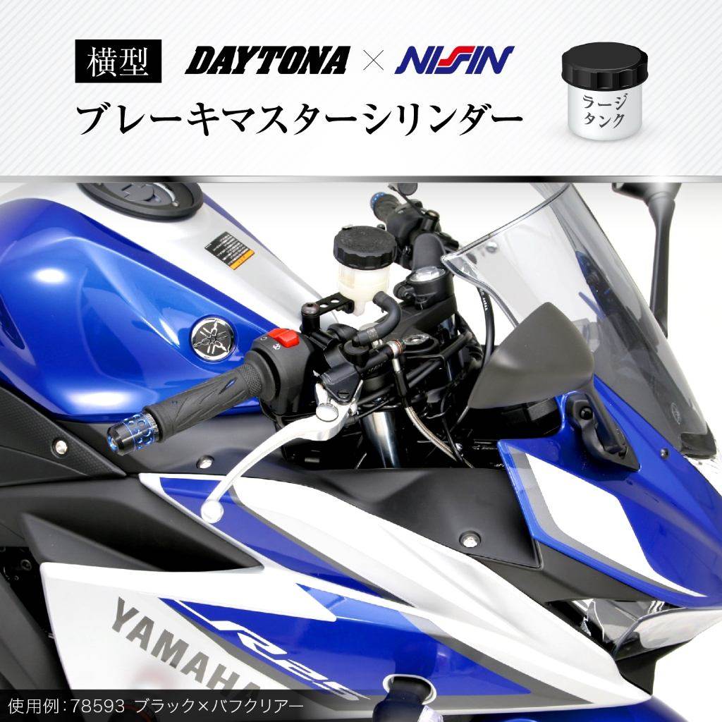 おトク 5 8インチ DAYTONA NISSIN 61747 ブレーキマスターシリンダー横型 本体色 デイトナ バイク