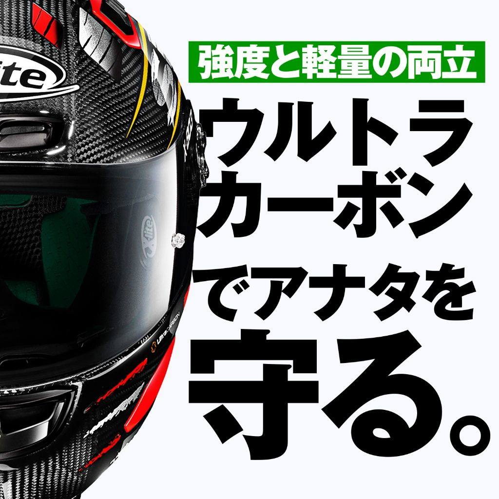 NOLAN ノーラン X-lite X-803RS ULTRA CARBON SBK ヘルメット サイズ