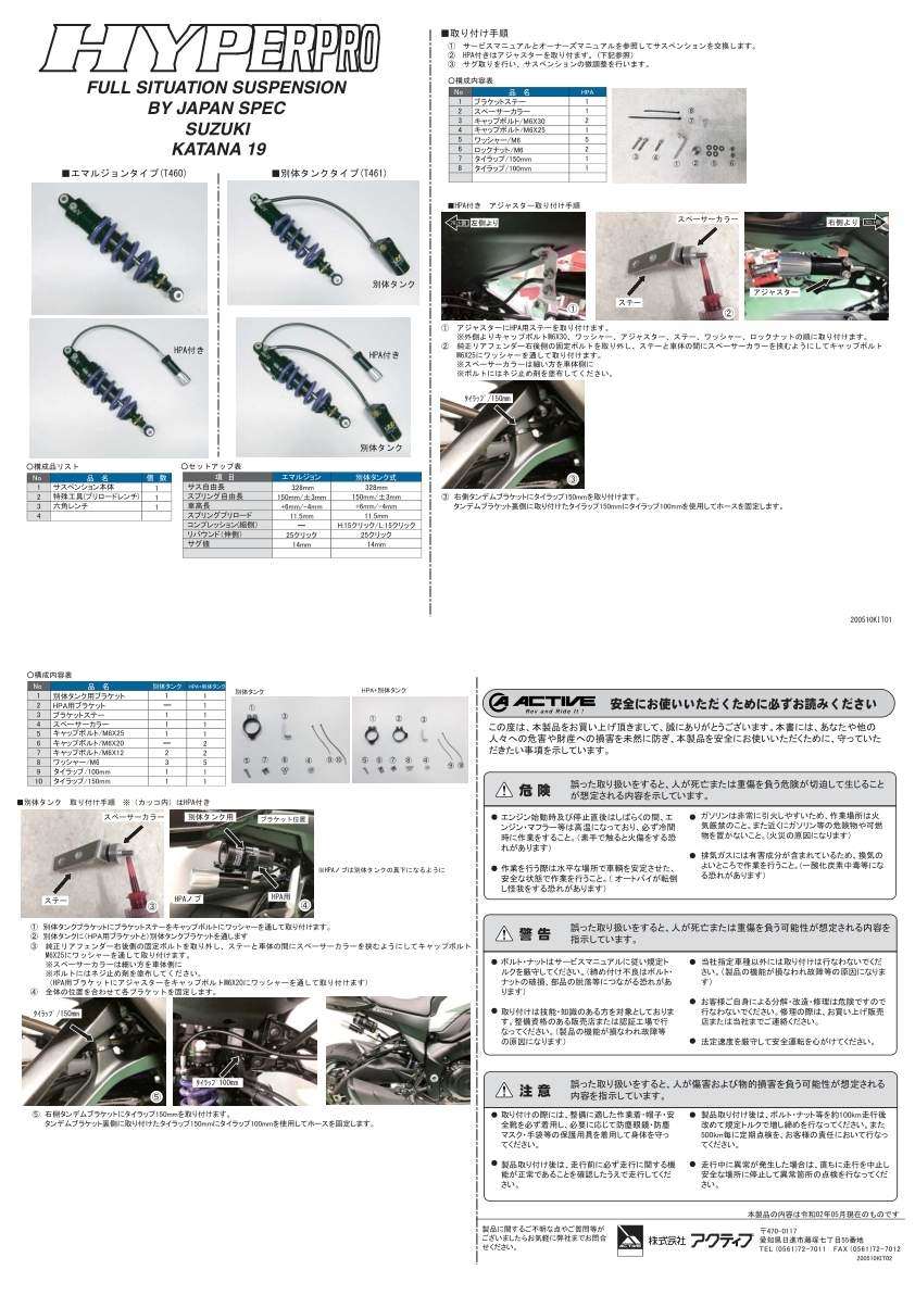 Hyperpro ハイパープロ Hpa付 Katana T461 コンスタントライジングレート ホース付タンクタイプ モノショック 大流行中 モノショック
