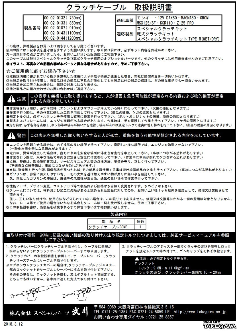 評判 SP武川 クラッチケーブルCOMP ステンB 920MM 00-02-0211