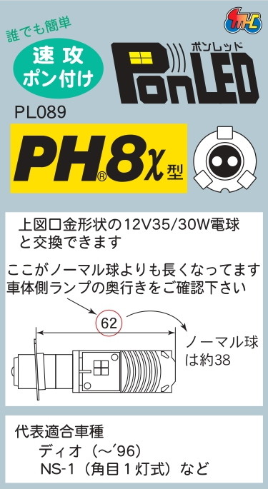 市場 MH エムアンドエイチマツシマ マツシマ 原付用LEDヘッドライトバルブ