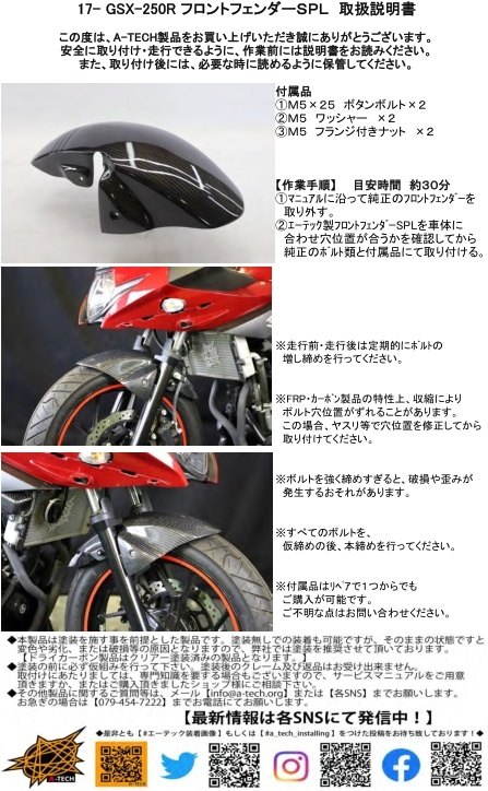 美しい A-TECH エーテック フロントフェンダーSPL 素材 fucoa.cl