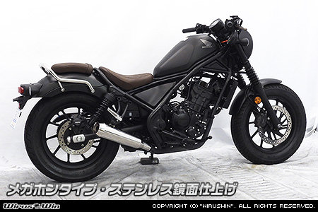 WirusWin ウイルズウィン スリップオンマフラー レブル250 HONDA ホンダ マフラー
